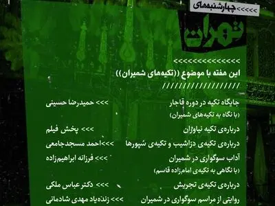تکیه‌های شمیران در چهارشنبه‌های تهران