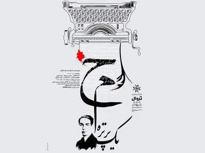  نمایش «ح. م یک پرتره» روی صحنه می‌رود