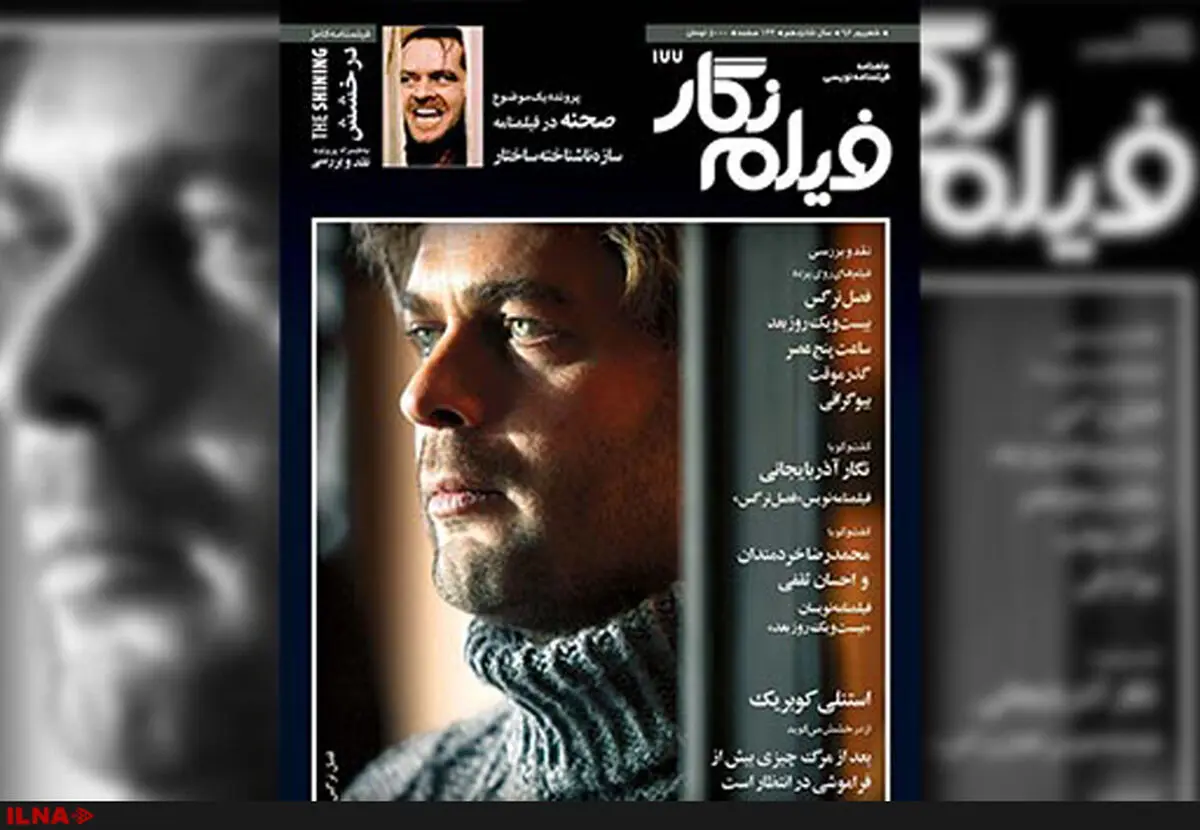 شماره 177 ماهنامه فیلم نگار منتشر شد 