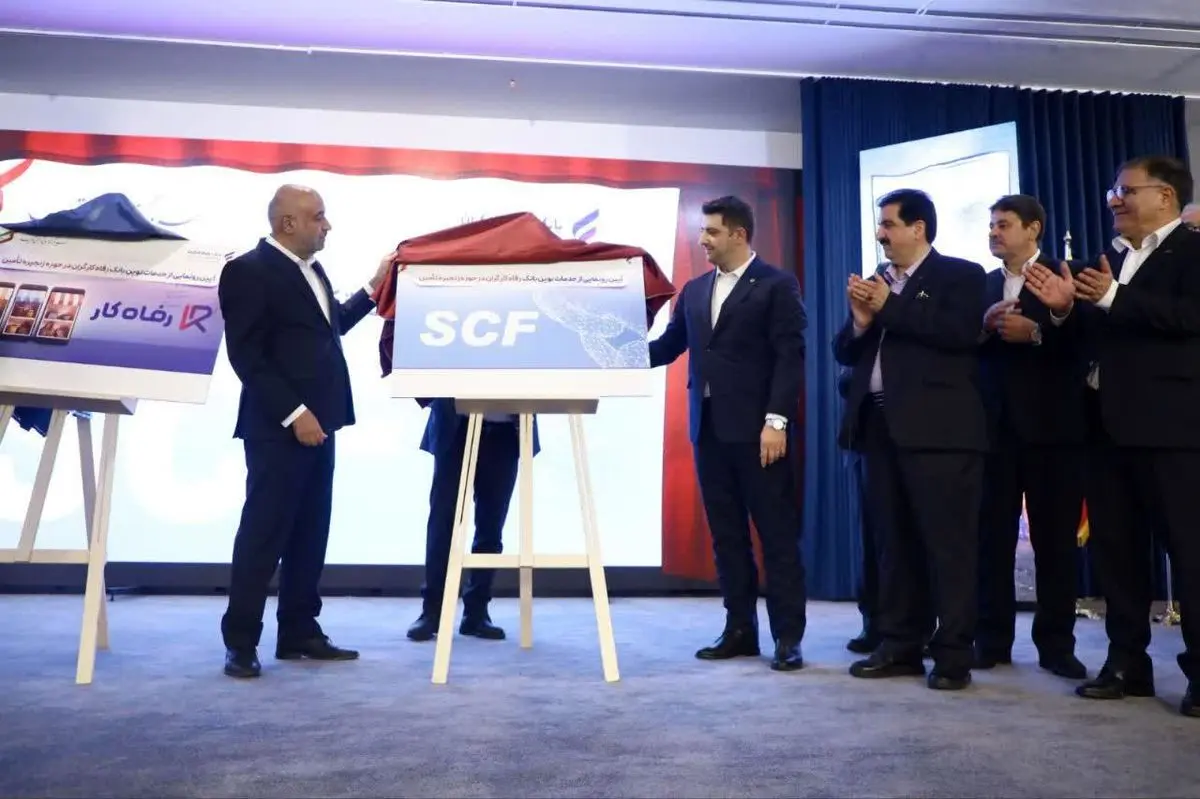 رونمایی از  چند سامانه بانک رفاه با حضور وزیر کار +جزئیات