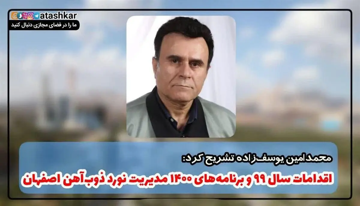 اقدامات سال ۹۹ و برنامه‌های ۱۴۰۰ مدیریت نورد ذوب آهن اصفهان