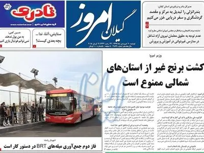 از بازنگری در پیاده راه فرهنگی رشت تا طرح انتقال آب دریای خزر