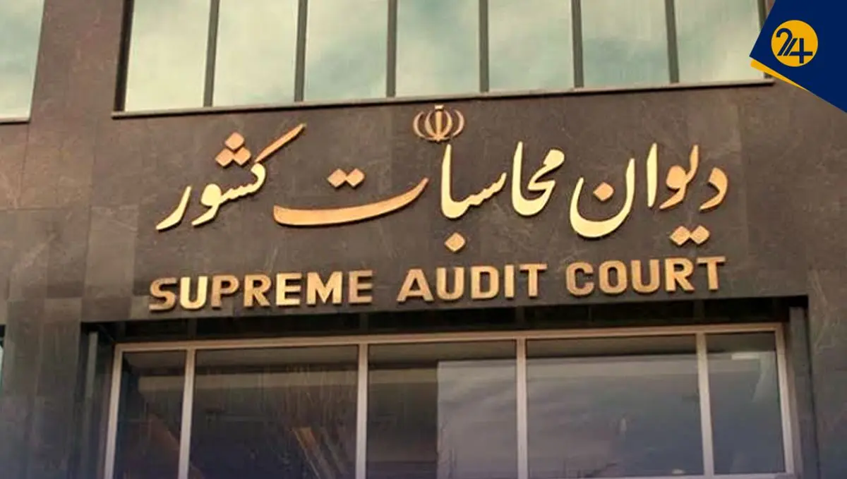 چرا دیوان محاسبات درباره تغییر مدیرعامل تأمین اجتماعی توضیح خواست؟/ پاسخ به ۵ ایراد منتقدان نامه دیوان 