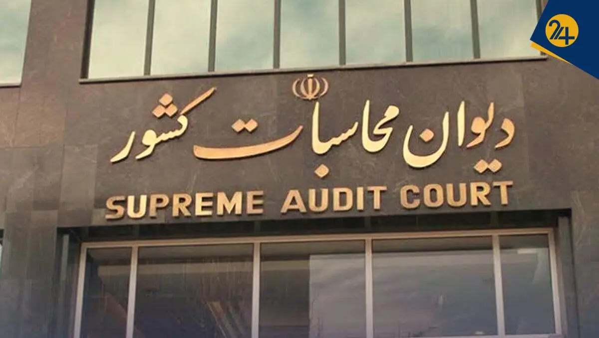 چرا دیوان محاسبات درباره تغییر مدیرعامل تأمین اجتماعی توضیح خواست؟/ پاسخ به ۵ ایراد منتقدان نامه دیوان 
