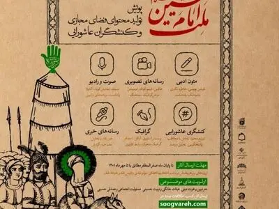 پویش راوی اربعین برگزار می‌شود