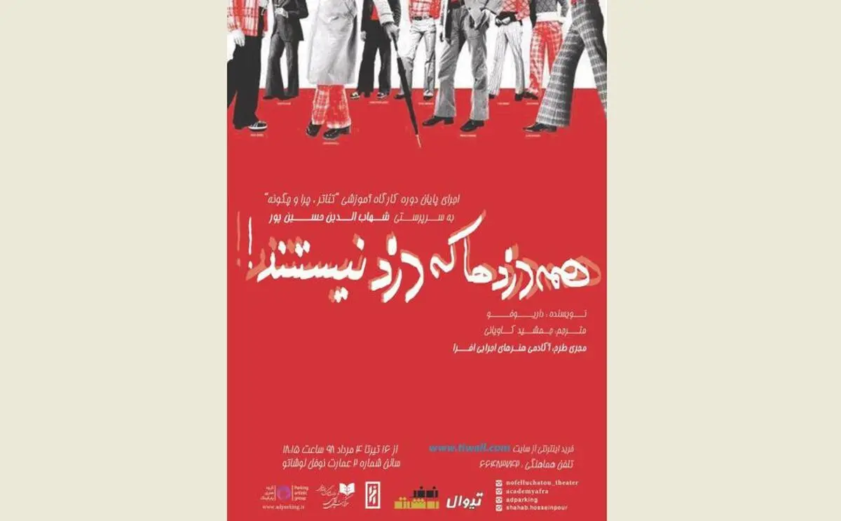 آغاز پیش‌فروش «همه دزدها که دزد نیستند» از چهارشنبه/محمد امیریاراحمدی زنگ افتتاح را می‌نوازد