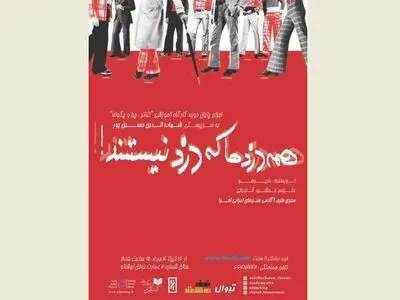 آغاز پیش‌فروش «همه دزدها که دزد نیستند» از چهارشنبه/محمد امیریاراحمدی زنگ افتتاح را می‌نوازد