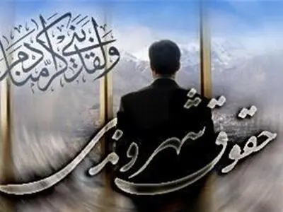 معرفی 9 دستگاه اجرایی فعال در احقاق حقوق شهروندی آذربایجان‌غربی