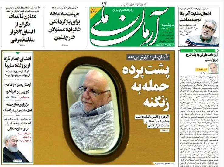 صفحه اول روزنامه ها دوشنبه ۱ مهر