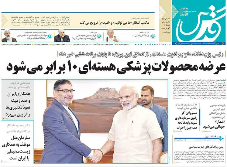 صفحه اول روزنامه ها شنبه 6 شهریور