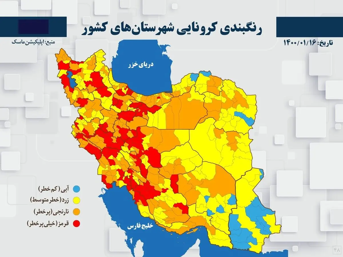 آخرین رنگ‌بندی شهرهای کرونایی کشور / ۸۸ شهرستان قرمز ، ۱۳۹ شهرستان نارنجی/ تهران قرمز شد
