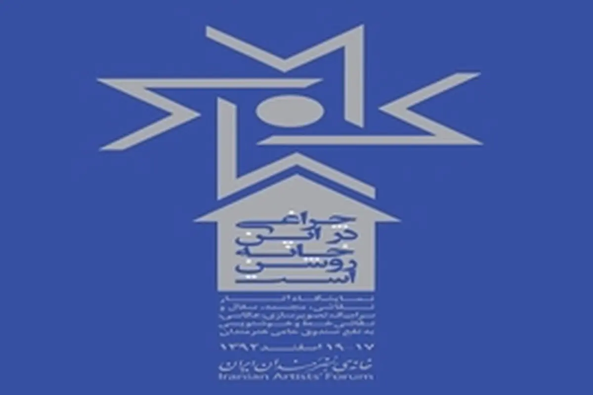 آغاز فروش آثار هنری به نفع صندوق حمایت از هنرمندان