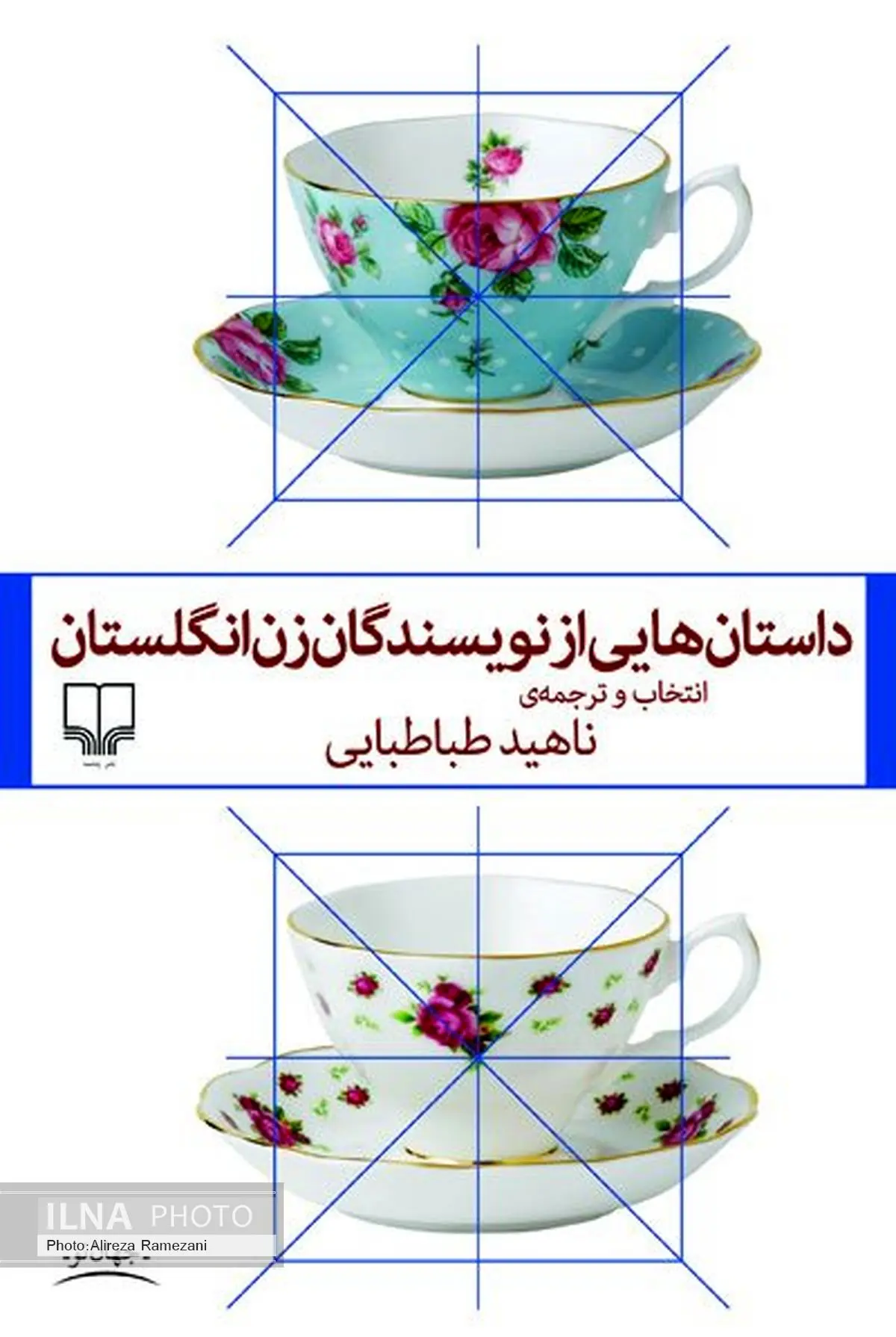 نویسندگان زن انگلستان در تهران