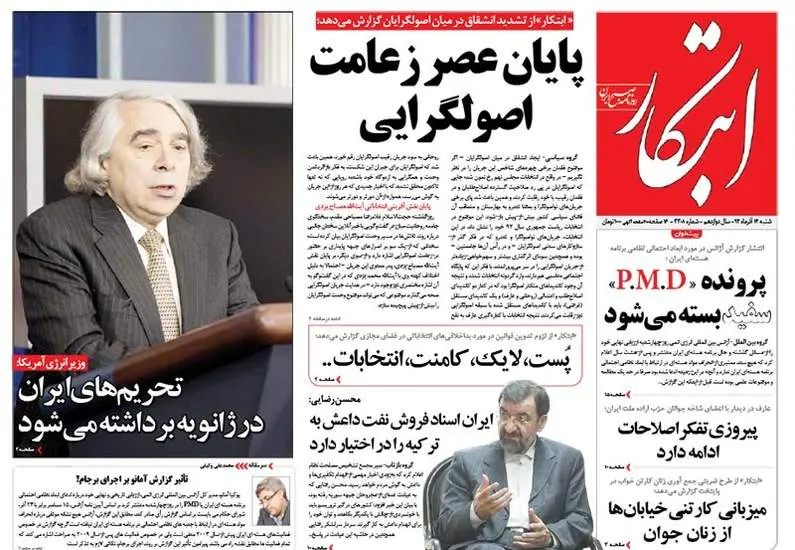 صفحه اول روزنامه ها شنبه 14 آذر