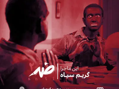 «ضد» ریشه‌های نژادپرستی در تاریخ آمریکا را بررسی می‌کند