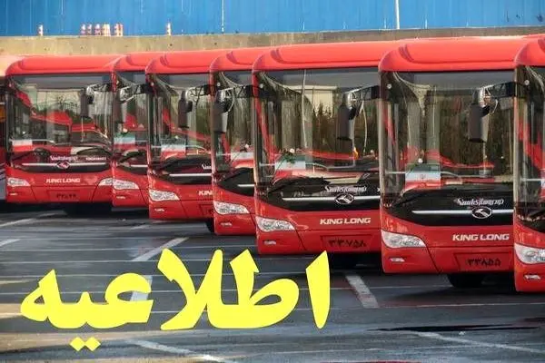 خدمات رسانی شرکت واحد اتوبوسرانی تهران در مراسم دعای پر فیض عرفه و نماز عید سعید قربان