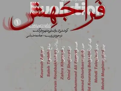 «فراجهش» در گالری ابد 