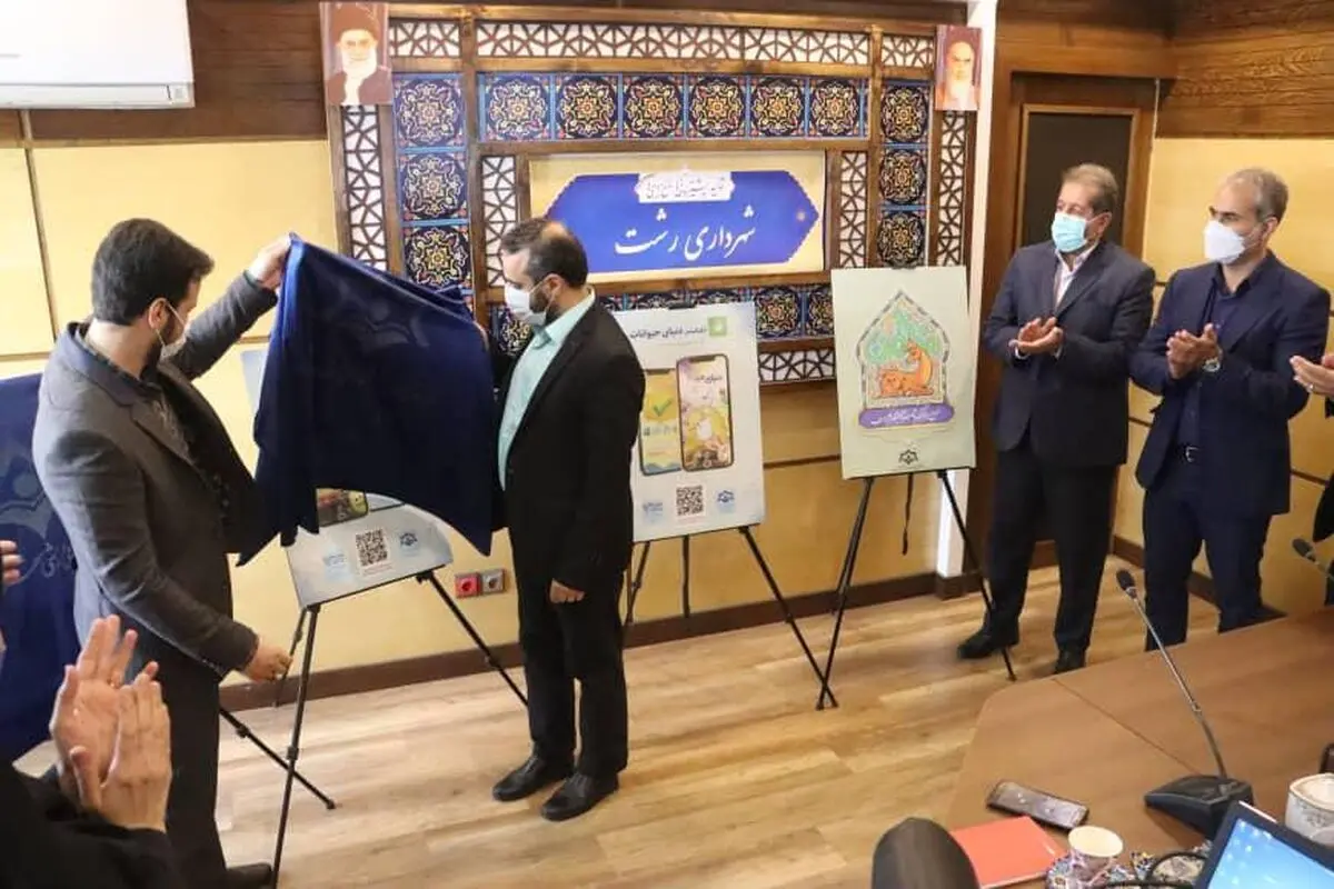  از ۴ اثر فرهنگی سازمان فرهنگی، اجتماعی و ورزشی شهرداری رشت رونمایی شد