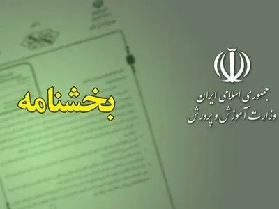 شیوه‌نامه نقل‌وانتقال فرهنگیان ابلاغ شد