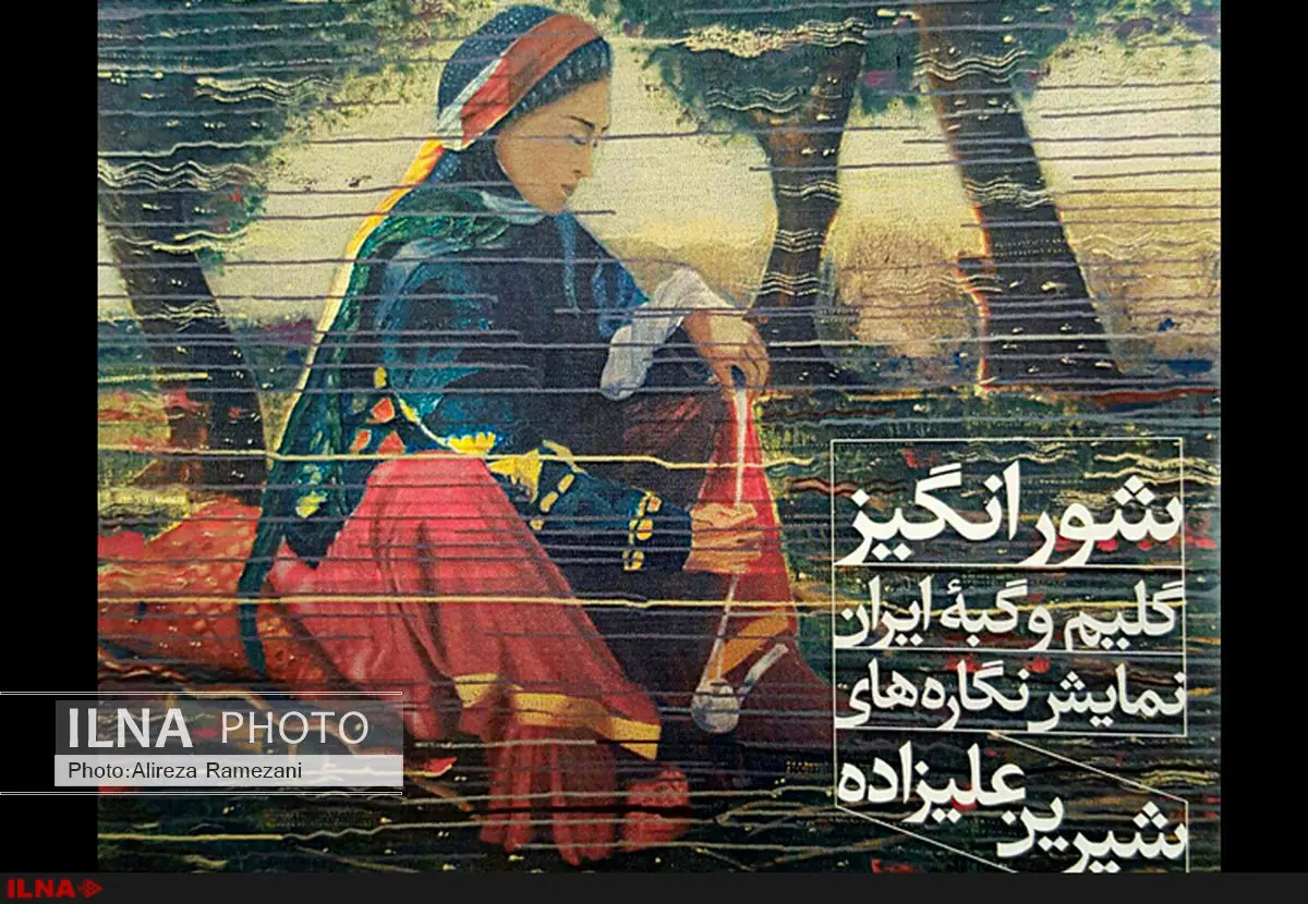 گلیم‌ها و گبه‌های ایرانی در یک نمایشگاه