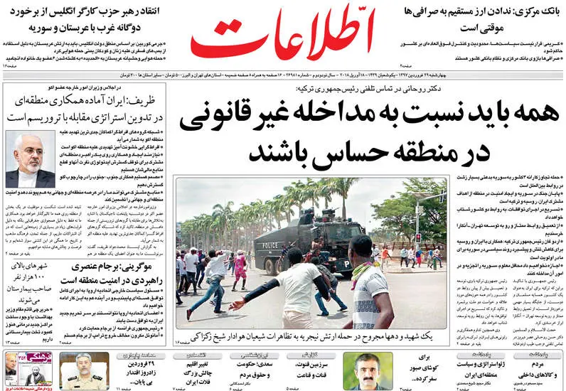 صفحه اول روزنامه ها چهارشنبه 29 فروردین