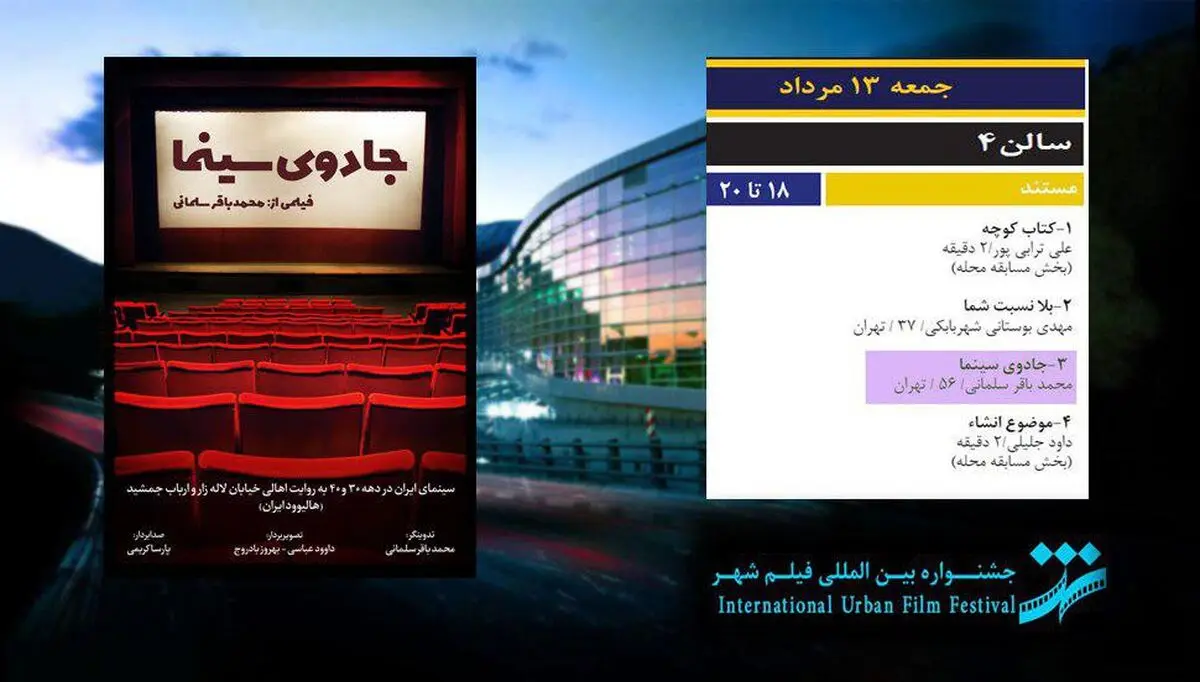 تعطیلی سینماهای لاله‌زار در جشنواره فیلم شهر