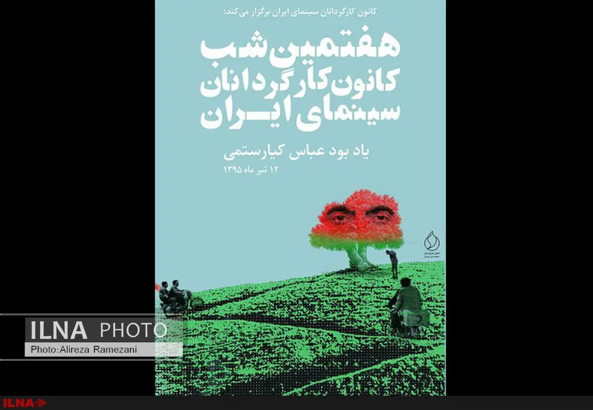 جشن کارگردانان سینمای ایران لغو شد 