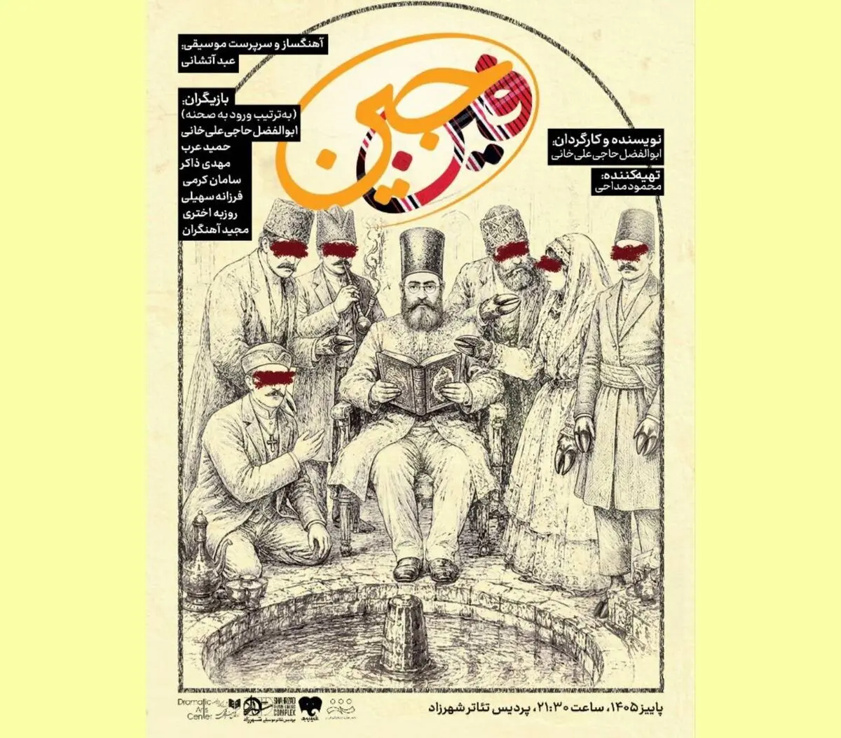 نمایش «فین‌جین» روی صحنه می‌رود