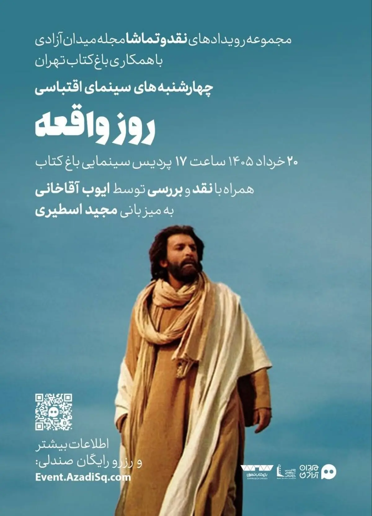 «ایوب آقاخانی» فیلم سینمایی «روز واقعه» را در باغ کتاب نقد می‌کند