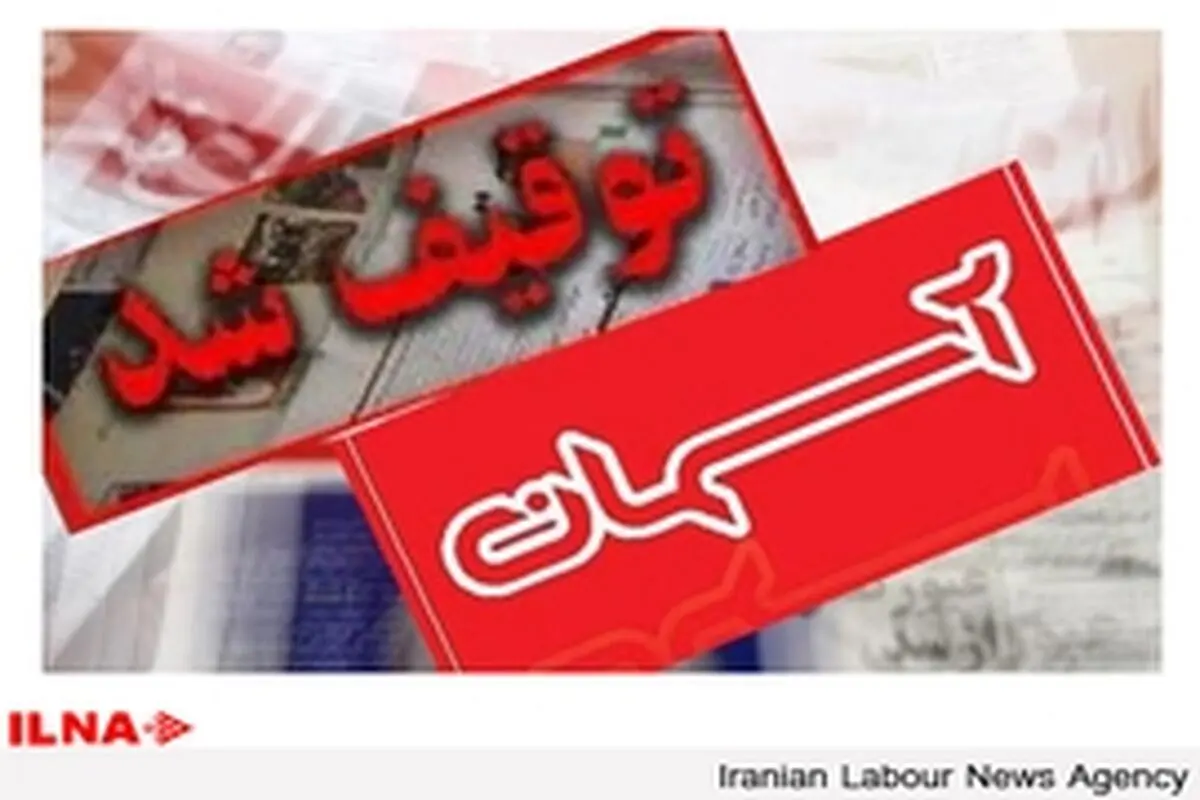 روزنامه «آسمان» توقیف شد
