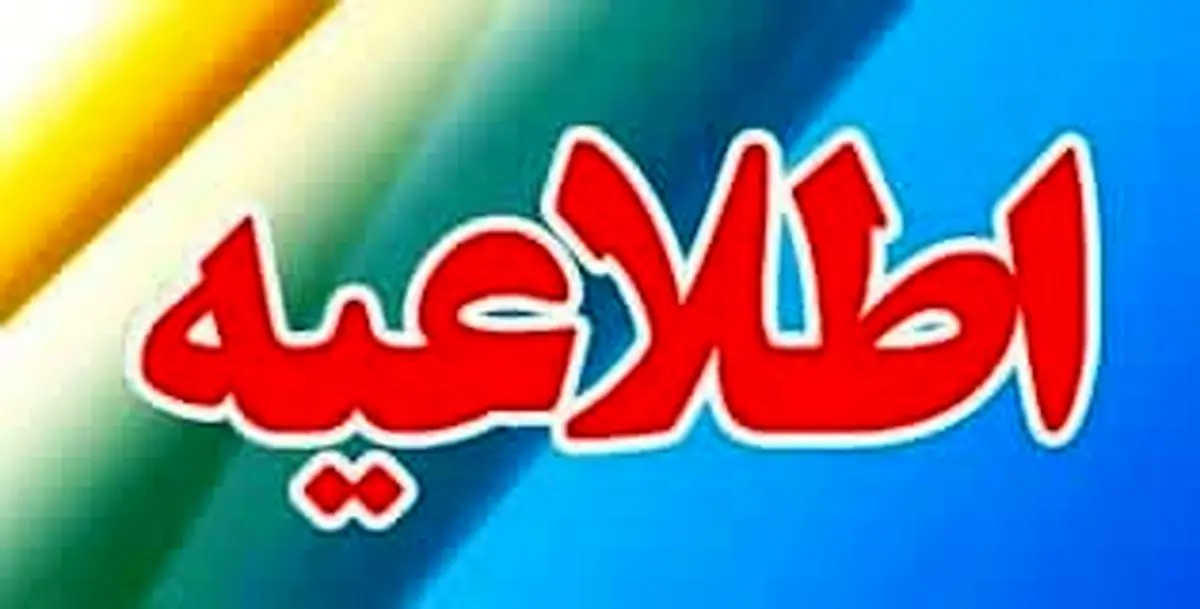 درخواست همکاری از مردم برای کاهش مصرف برق در روزهای برگزاری کنکور