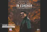 «این عشقه» اثر جدید بهنام بانی+صوت