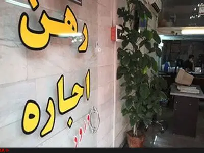 کاهش اجاره بهای پاییزی +جدول نرخ کرایه خانه‌های زیر ۱۰۰ متر
