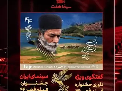 بررسی جشنواره فیلم فجر ۴۴ در «هفت»