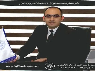 مشاوره تخصصی با بهترین وکیل در تهران
