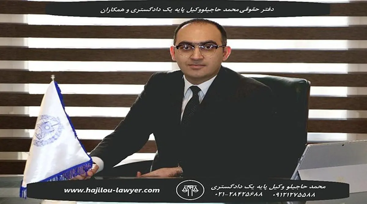 مشاوره تخصصی با بهترین وکیل در تهران