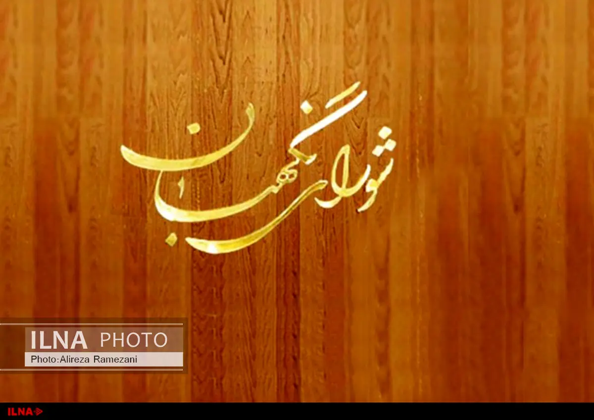 اعلام نتایج رسیدگی به شکایات ۱۴۷ داوطلب انتخابات مجلس