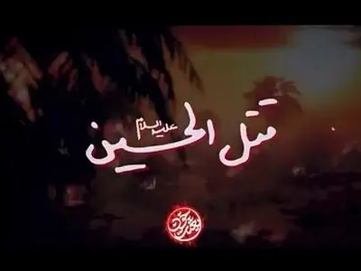 مرثیه‌ خوانی حضرت آیت‌الله خامنه‌ای به زبان آذری + فیلم