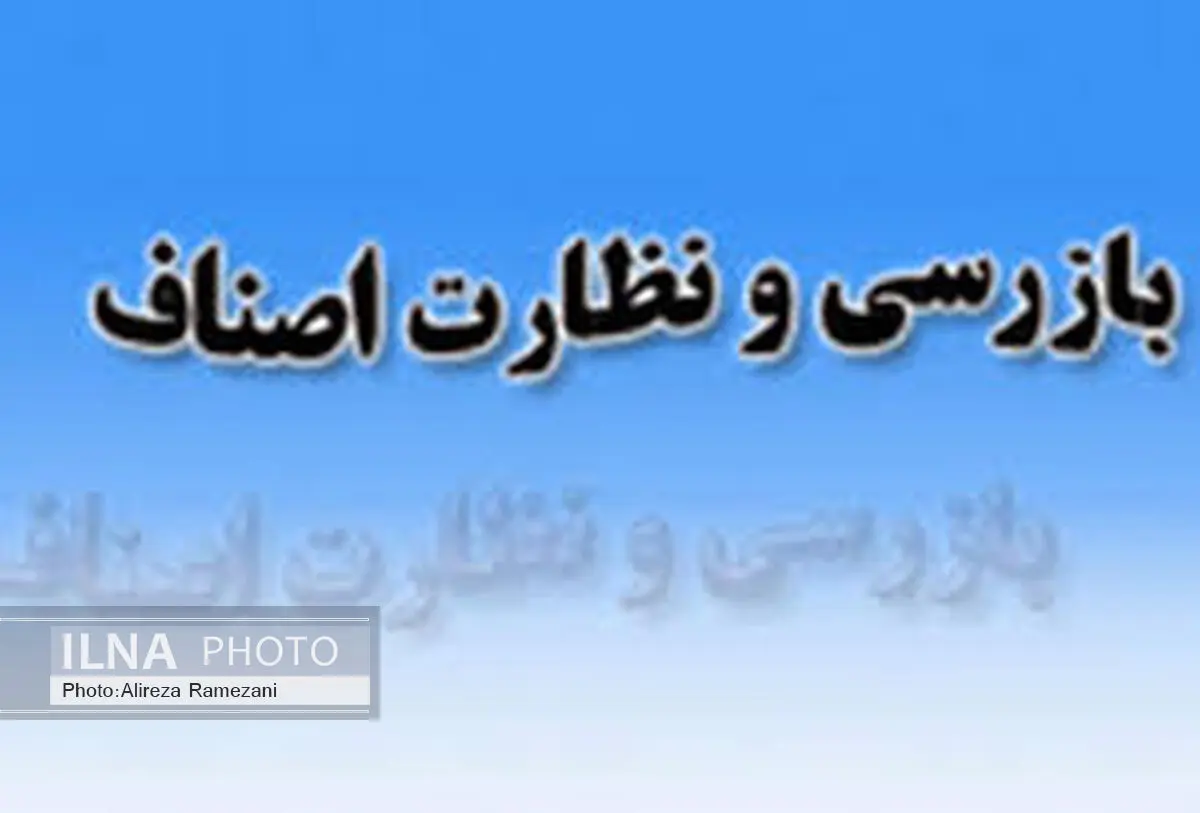 آغاز طرح ویژه نظارت بر واحد های صنفی و اماکن عمومی 