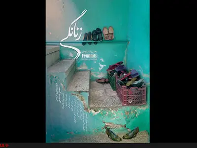 نمایش «زنانگی» در خانه هنرمندان