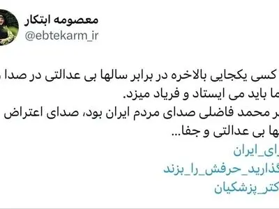 معصومه ابتکار: یک کسی یکجایی بالاخره در برابر سالها بی عدالتی در صدا و سیما باید می ایستاد و فریاد میزد. 