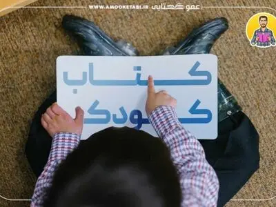 4 ترفند خرید کتاب کودک با ارزان ترین قیمت با عمو کتابی