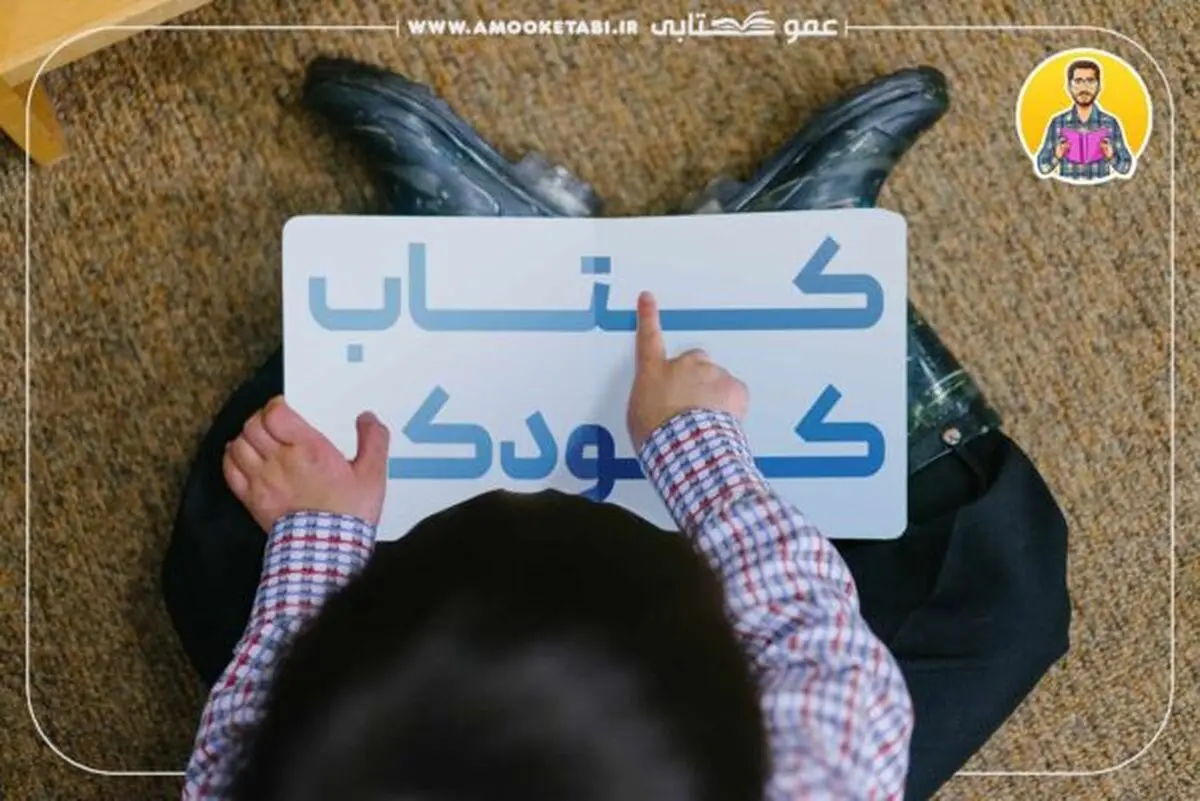 4 ترفند خرید کتاب کودک با ارزان ترین قیمت با عمو کتابی
