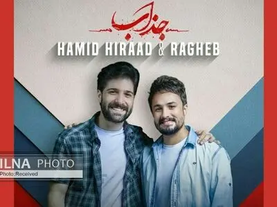 «جذاب» با صدای حمید هیراد و راغب+صوت