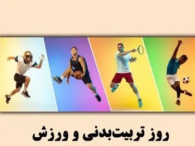 چند واژه مصوب ورزشی