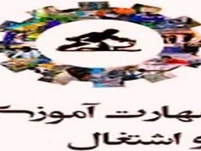نگاه ویژه به بحثمهارت آموزی در جامعه کاملاً ملموس است