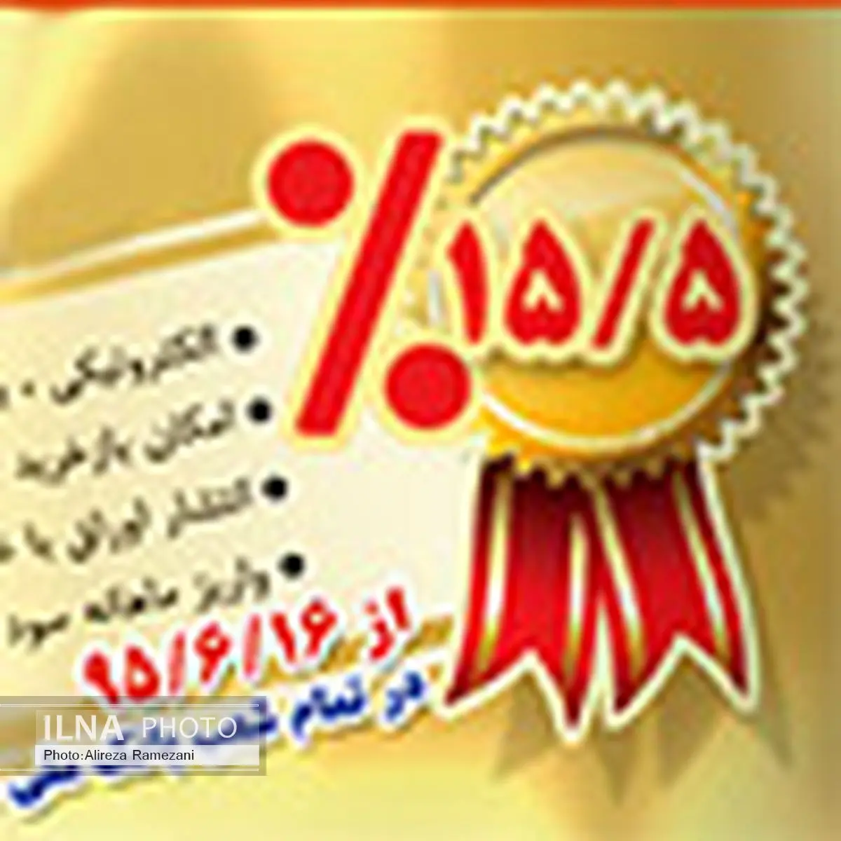 عرضه اوراق گواهی سپرده 15.5 درصدی بانک ملی ایران از 16 شهریور 
