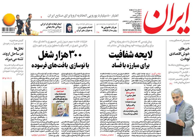 صفحه اول روزنامه ها چهارشنبه ۲۷ تیر