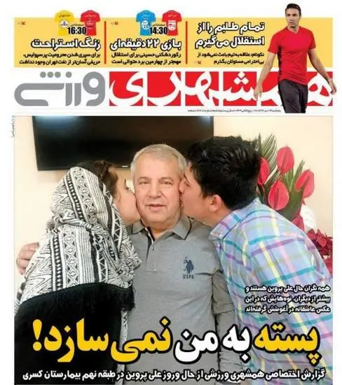 صفحه اول روزنامه ها پنجشنبه 14 دی