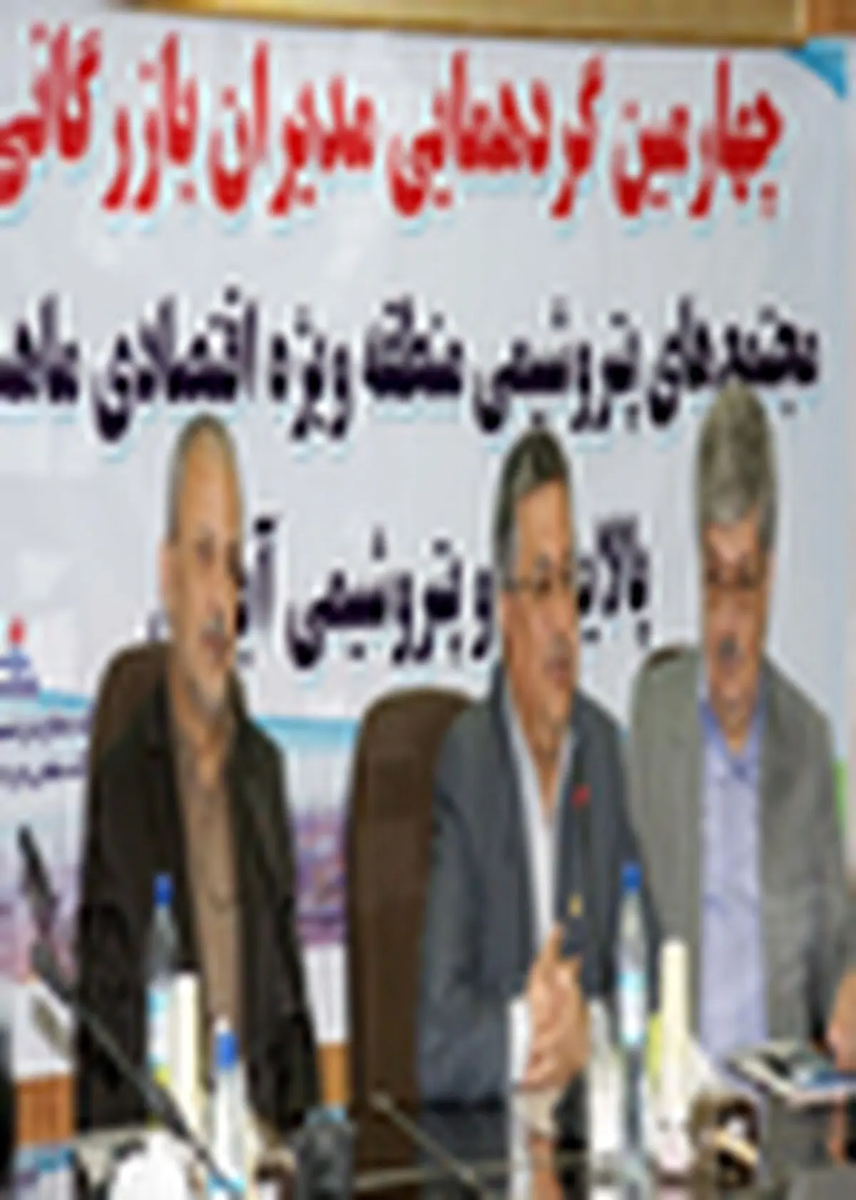 نشست مشترک مدیران بازرگانی پتروشیمی مناطق ماهشهر، بندر امام و آبادان